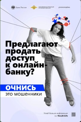 Предлагают продать доступ к онлайн банку? - Очнись. Это мошенники