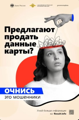 Прелагают продать данные карты? Очнись. Это мошенники.