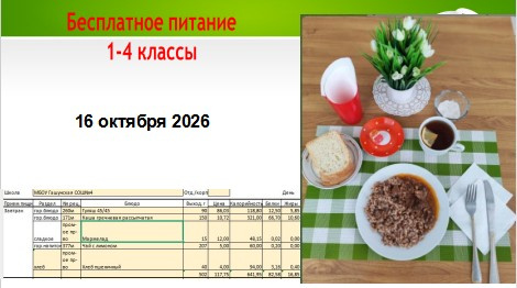 16.10.2026