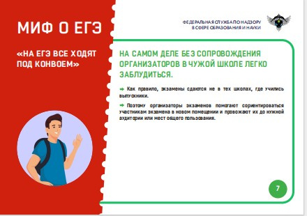Миф 7 "На ЕГЭ все ходят под конвоем"