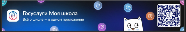 Госуслуги Моя школа - МБОУ Гашунская СОШ № 4