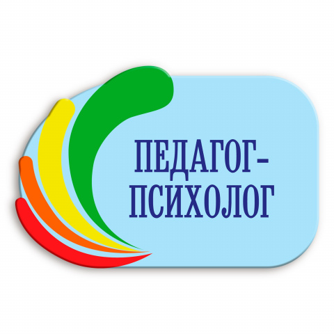 Педагог-психолог школы