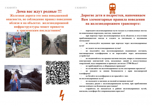 Внимание! Железная дорога.