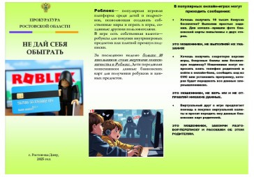 Не дай себя обыграть