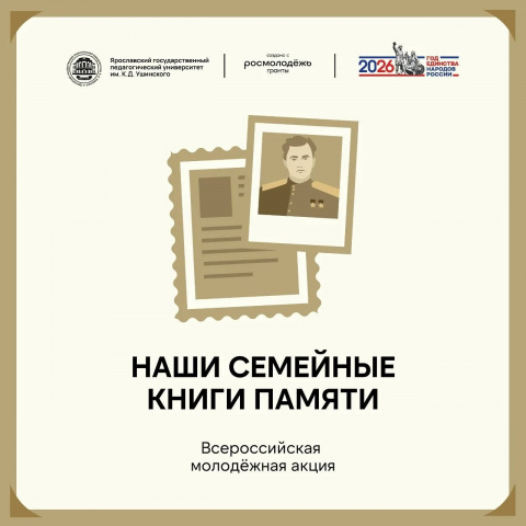 Всероссийская молодёжная акция