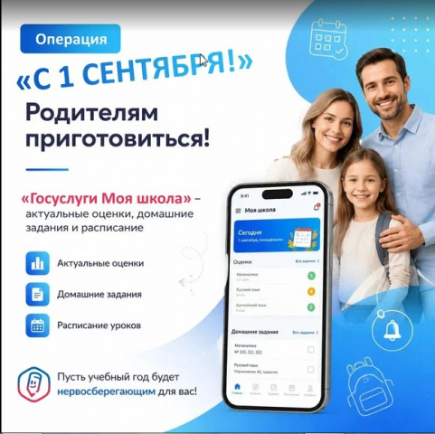 Операция «1 сентября»